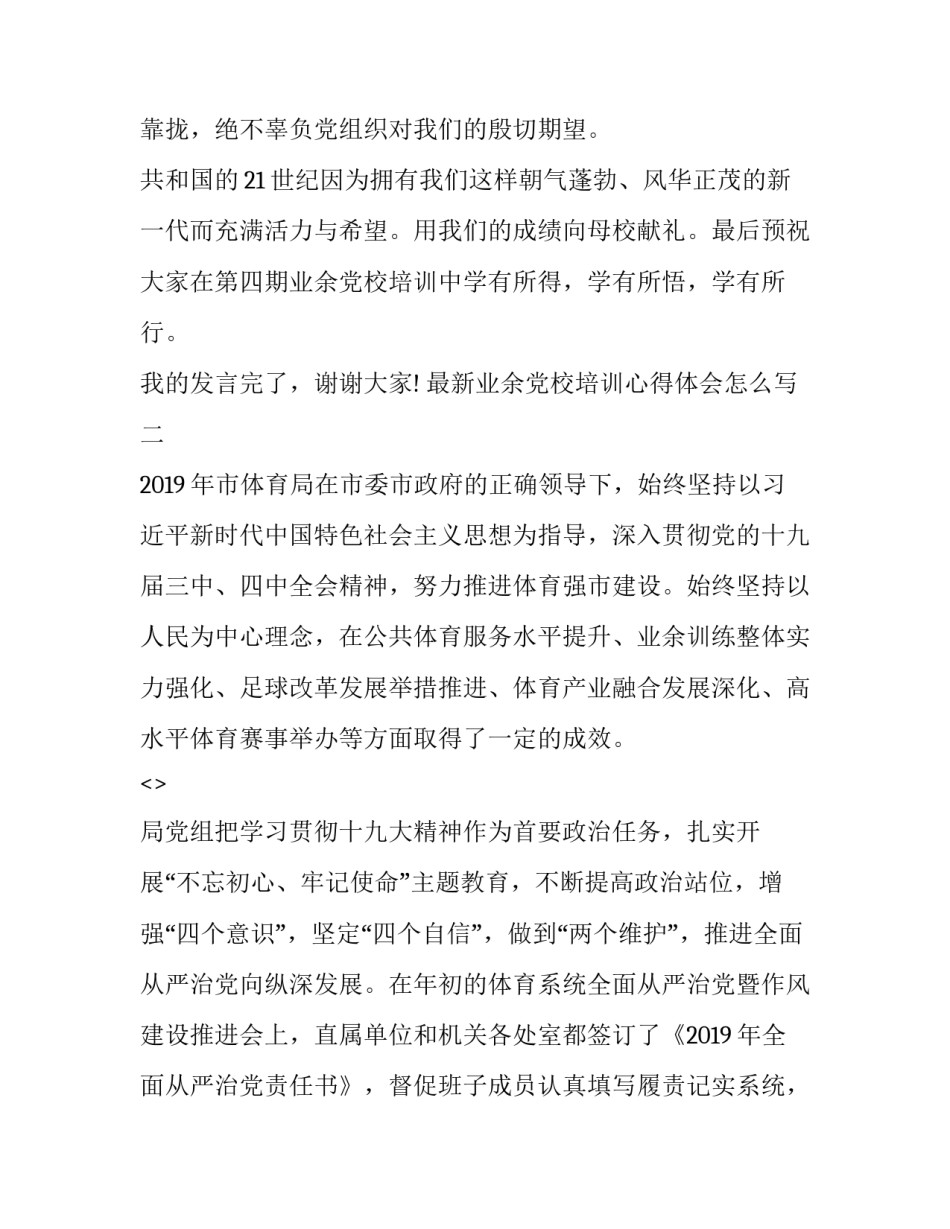 业余党校培训心得体会怎么写 业余党校培训收获(三篇)_第3页