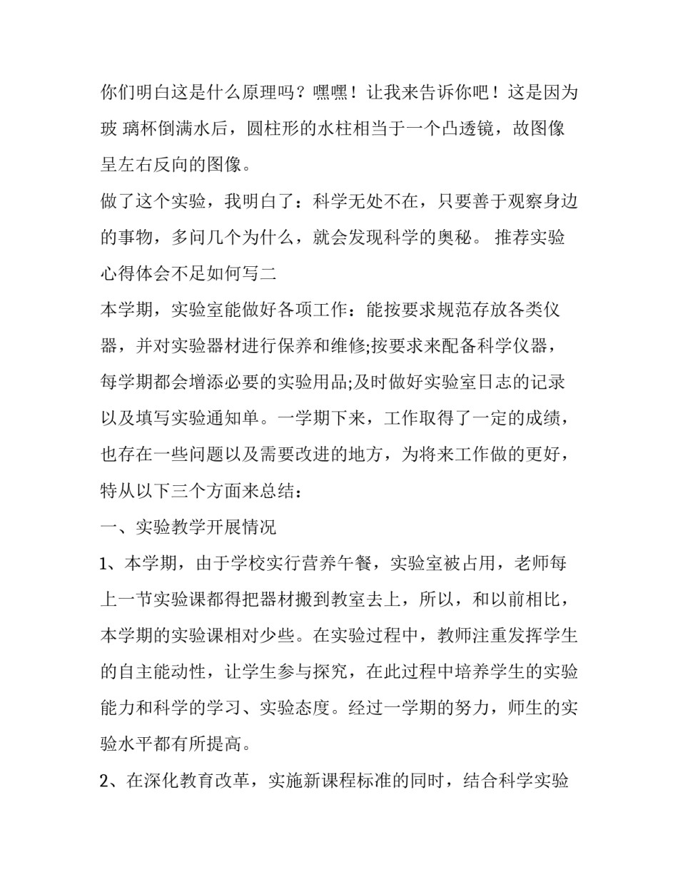 实验心得体会不足如何写 实训体会与不足(2篇)_第2页
