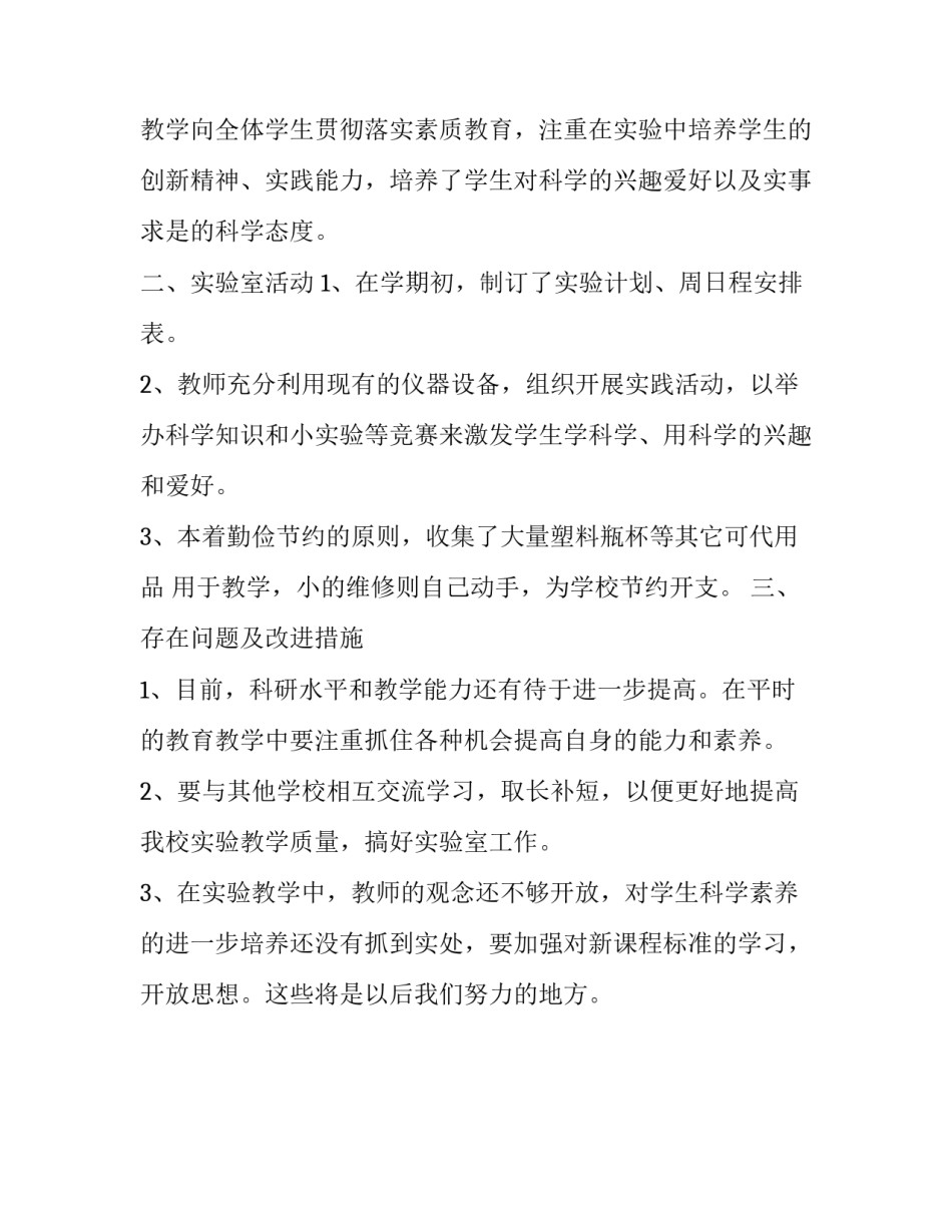 实验心得体会不足如何写 实训体会与不足(2篇)_第3页