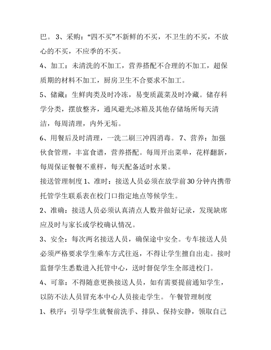 托管心得体会实用 托管机构培训心得体会(六篇)_第2页