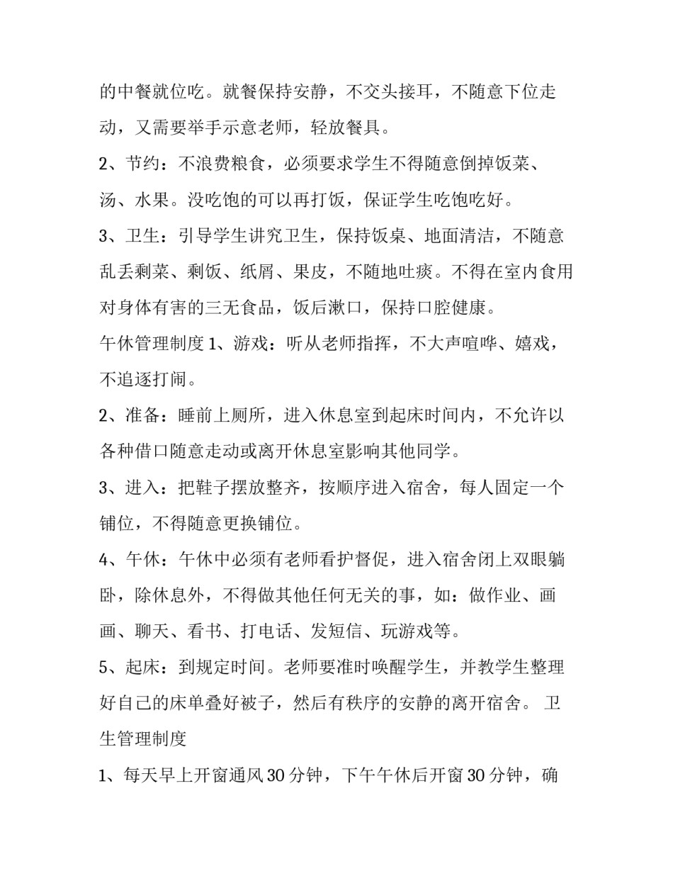 托管心得体会实用 托管机构培训心得体会(六篇)_第3页