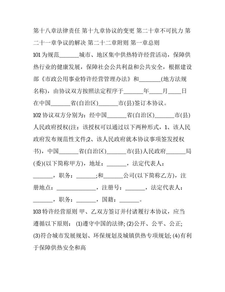 城镇居民参保申请书怎么写 城乡居民社保怎么申请(2篇)_第2页
