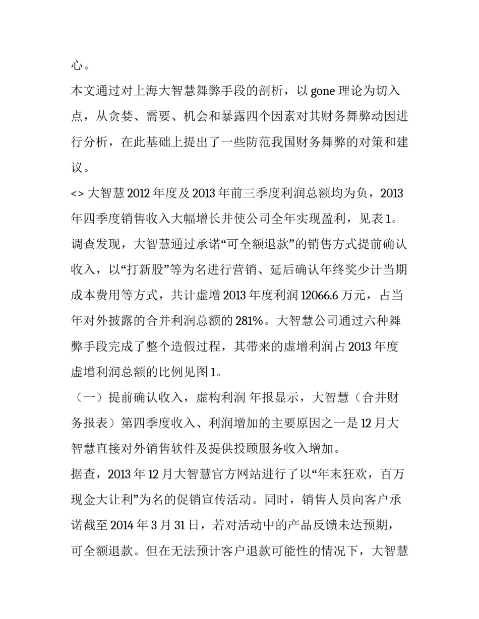 反舞弊培训心得体会范本 反作弊心得体会(一篇)_第2页