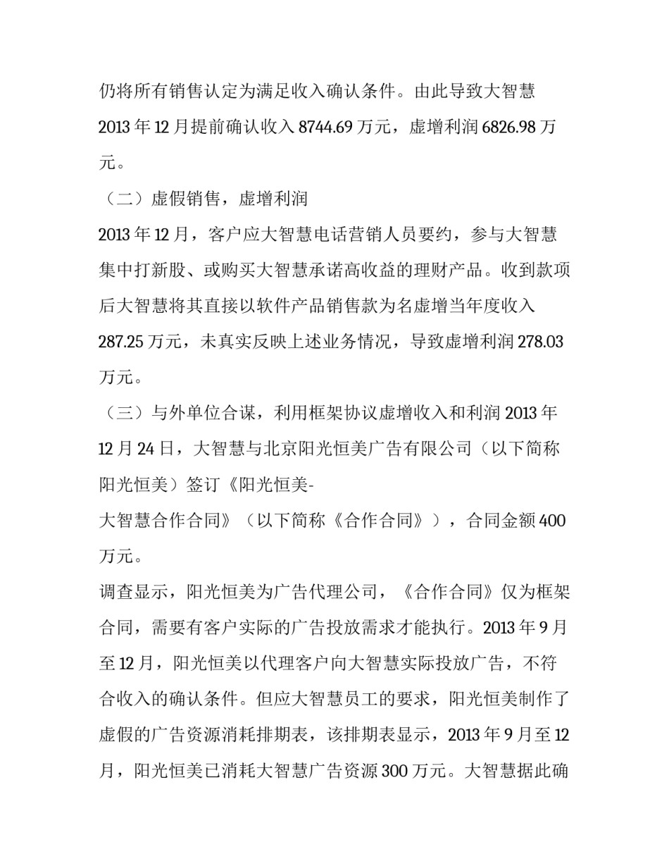 反舞弊培训心得体会范本 反作弊心得体会(一篇)_第3页