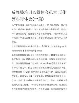 反舞弊培训心得体会范本 反作弊心得体会(一篇)