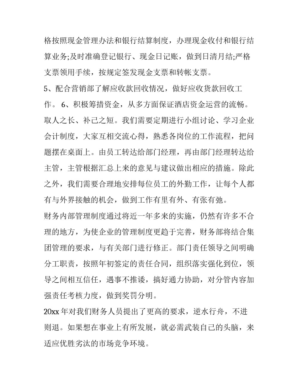 酒店财务服务案例范文 酒店会计基础案例实操(2篇)_第1页