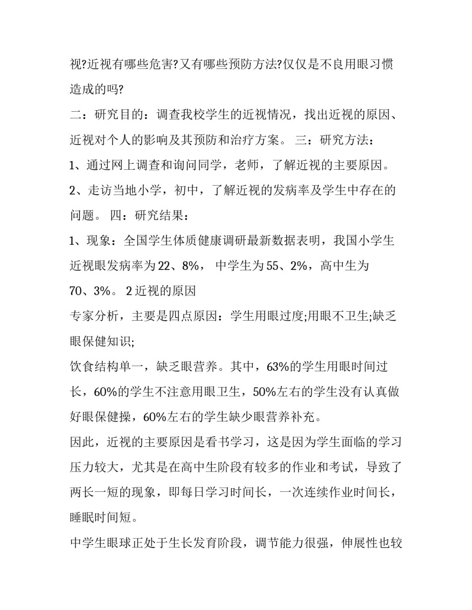 研究性课题心得体会及感悟 研究性课题研究体会(二篇)_第1页