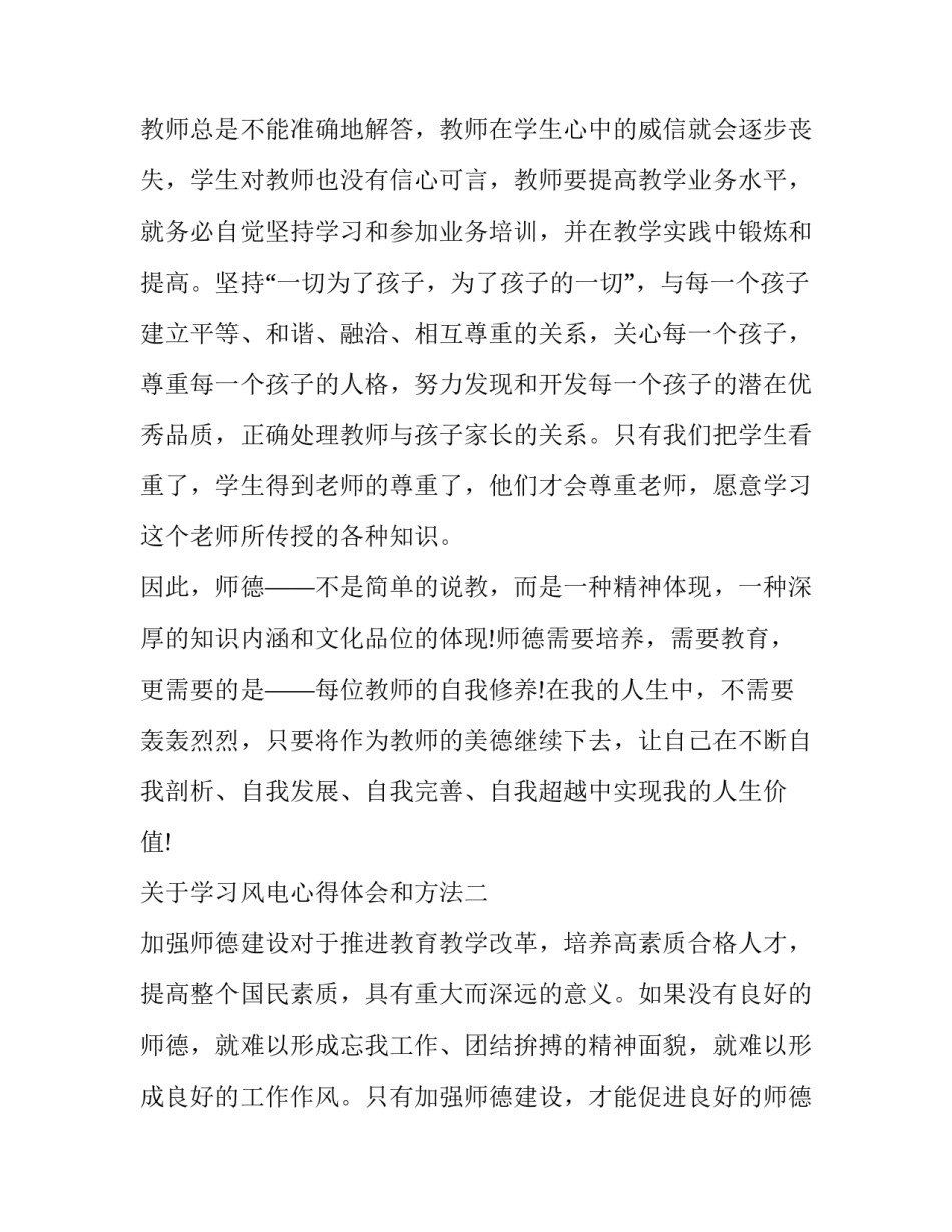 学习风电心得体会和方法 风电检修心得(2篇)_第2页