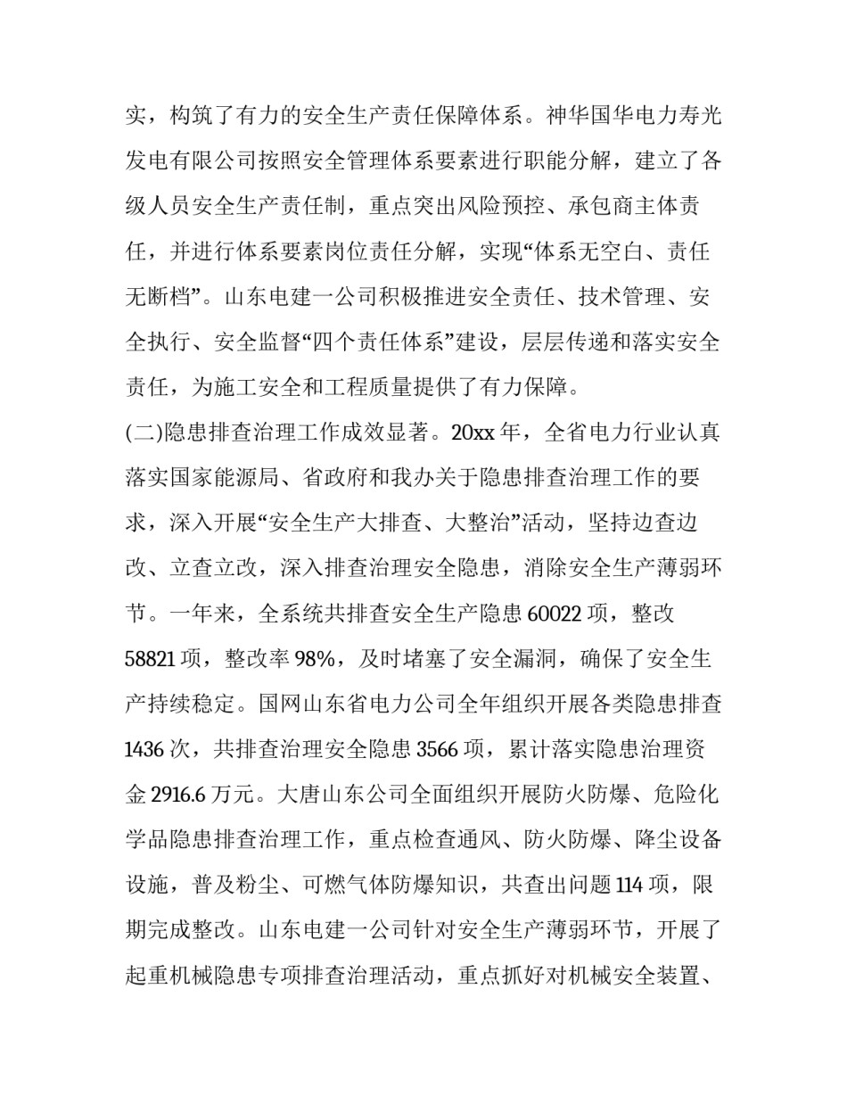 三交煤矿事故心得体会和感想 三交煤矿事故心得体会和感想作文(二篇)_第3页