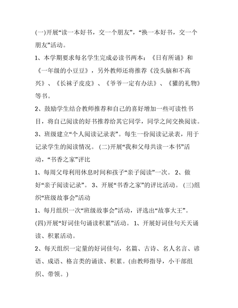 阅读与写作的心得体会怎么写 阅读写作的感悟有什么(7篇)_第2页