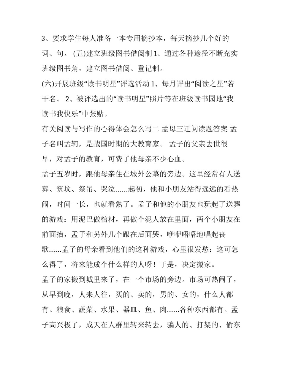 阅读与写作的心得体会怎么写 阅读写作的感悟有什么(7篇)_第3页