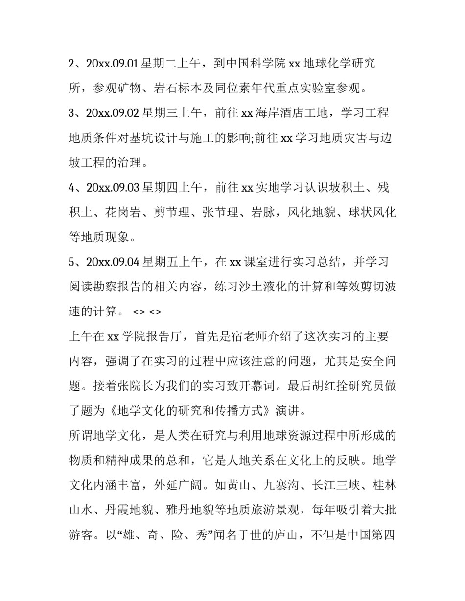 地质技能培训心得体会范本 地质灾害培训心得(6篇)_第2页