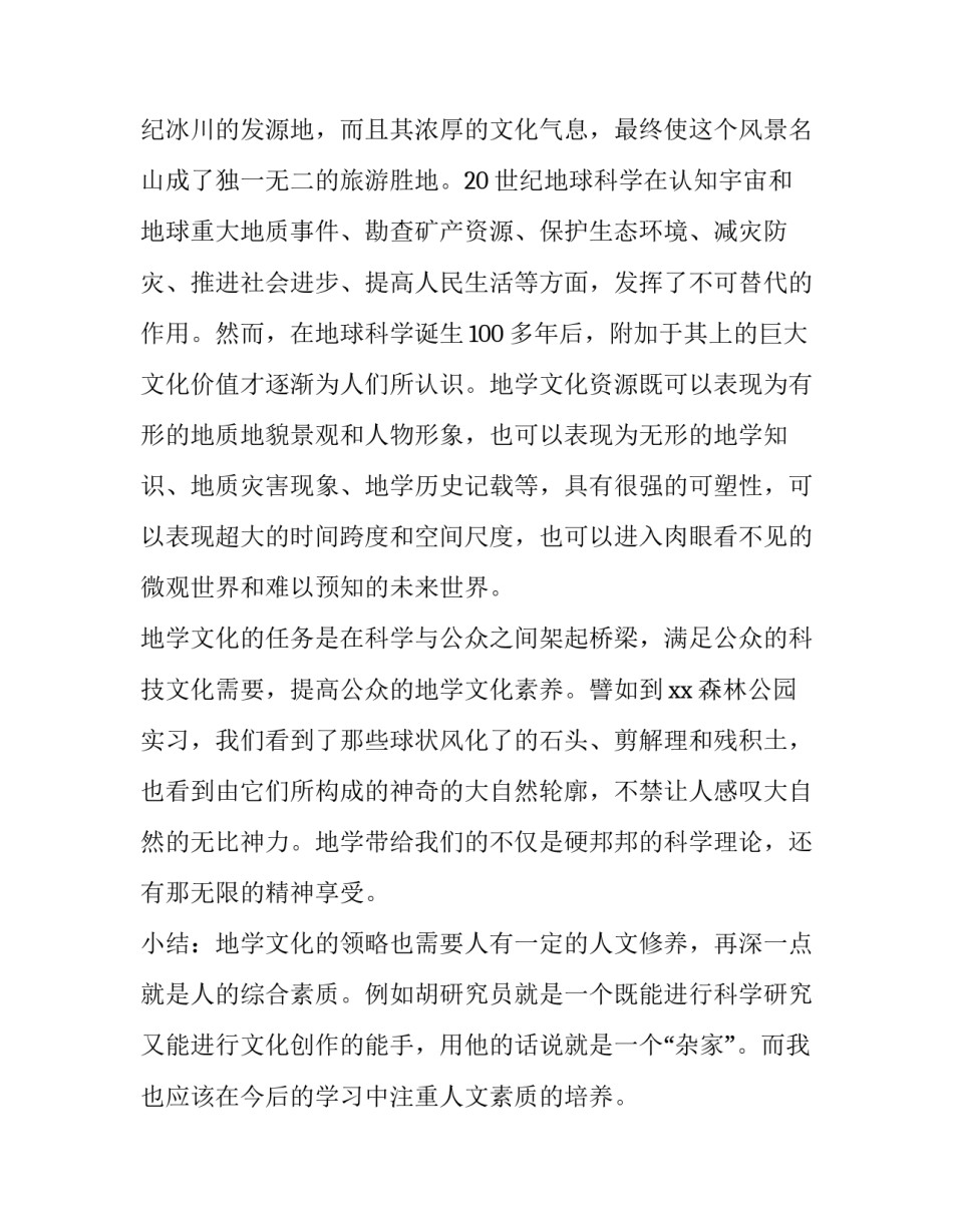 地质技能培训心得体会范本 地质灾害培训心得(6篇)_第3页