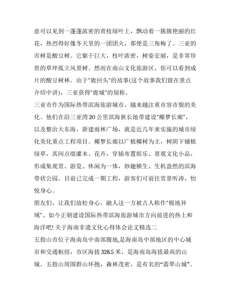 海南非遗文化心得体会论文精选 海南传统民俗文化论文(九篇)_第3页