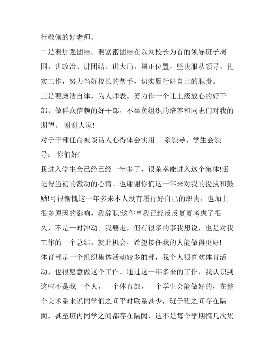 干部任命被谈话人心得体会实用 新任职干部谈心谈话记录(七篇)_第2页