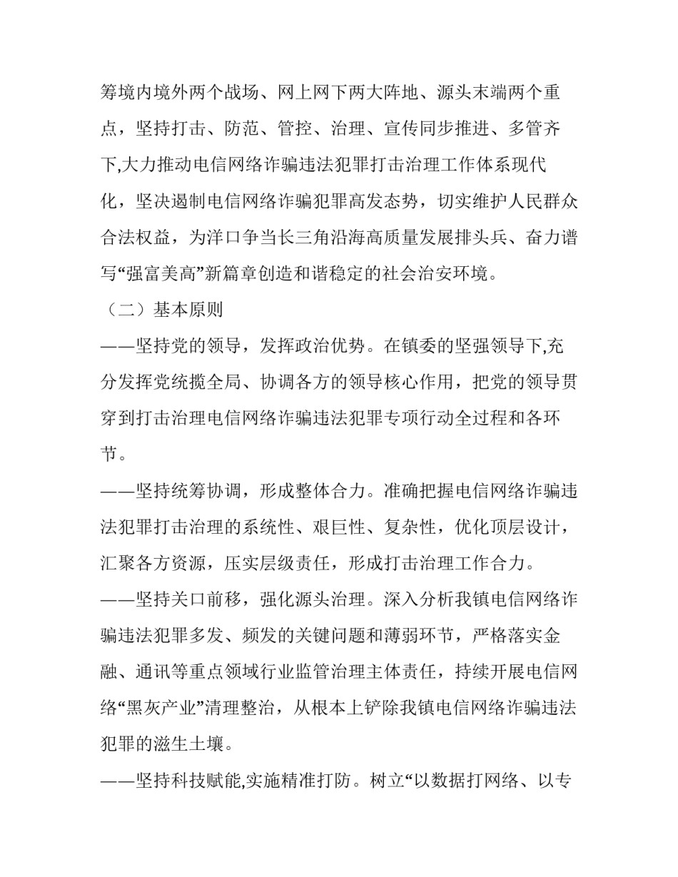 打击土地犯罪心得体会报告 打击犯罪工作总结(2篇)_第2页