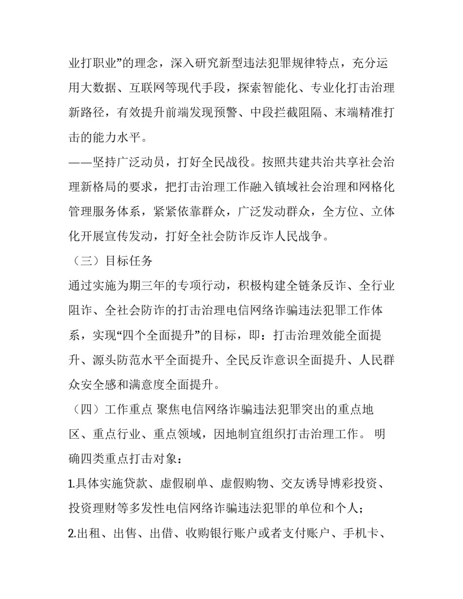 打击土地犯罪心得体会报告 打击犯罪工作总结(2篇)_第3页