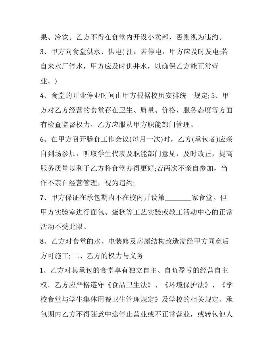 退还食堂保证金申请书简短 退还食堂保证金申请书简短怎么写(九篇)_第2页