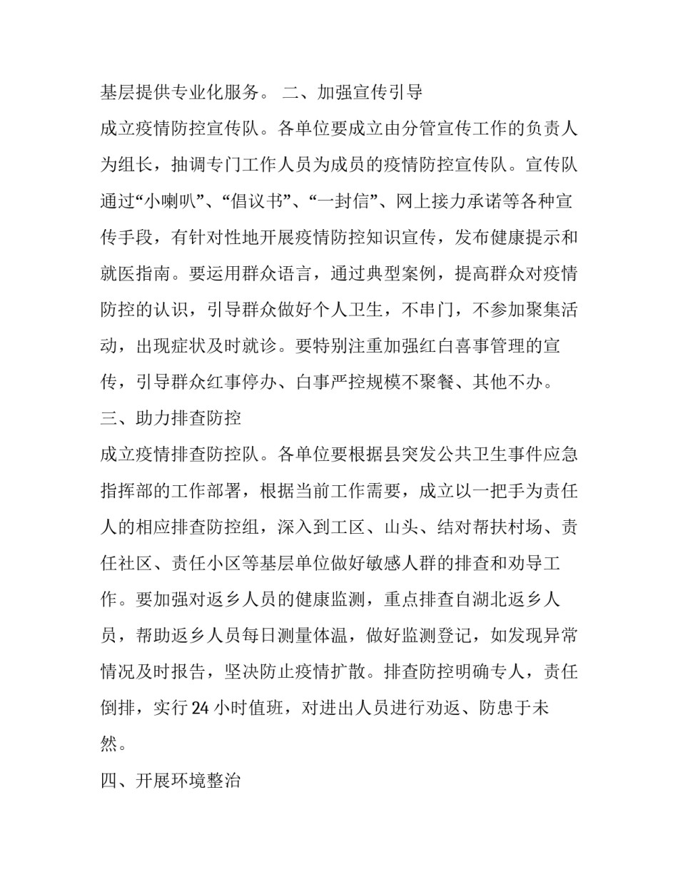 返乡志愿者申请书模板汇总 大学生返乡志愿者证明(7篇)_第2页