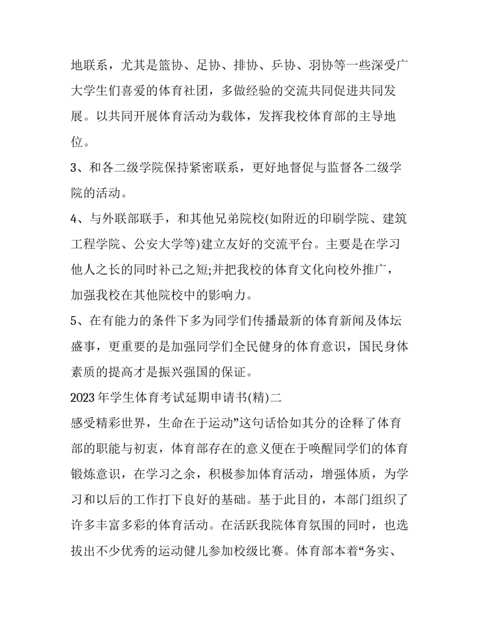 学生体育考试延期申请书 学生体育考试延期申请书范文(4篇)_第3页