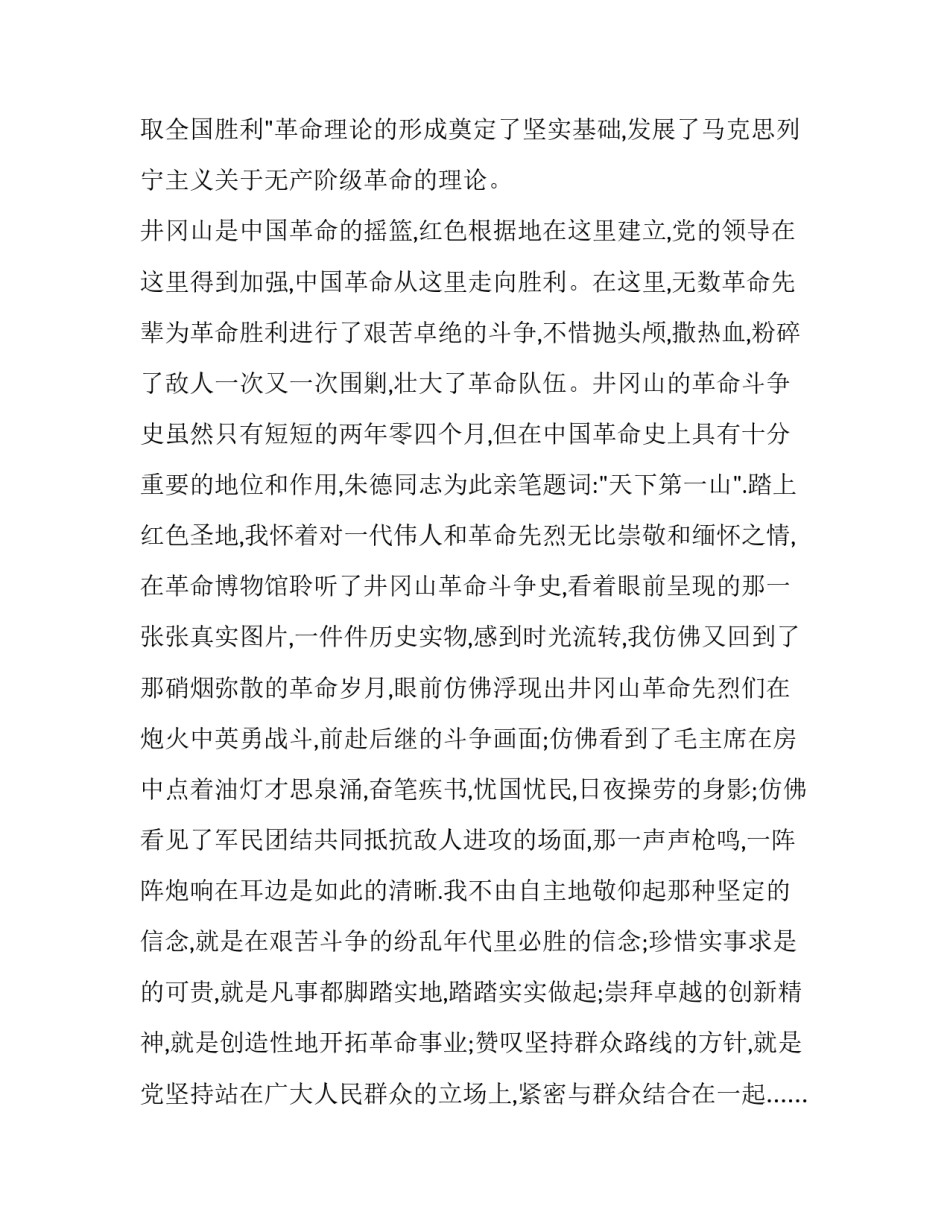 精选工农联营煤矿简介范文(五篇)_第3页