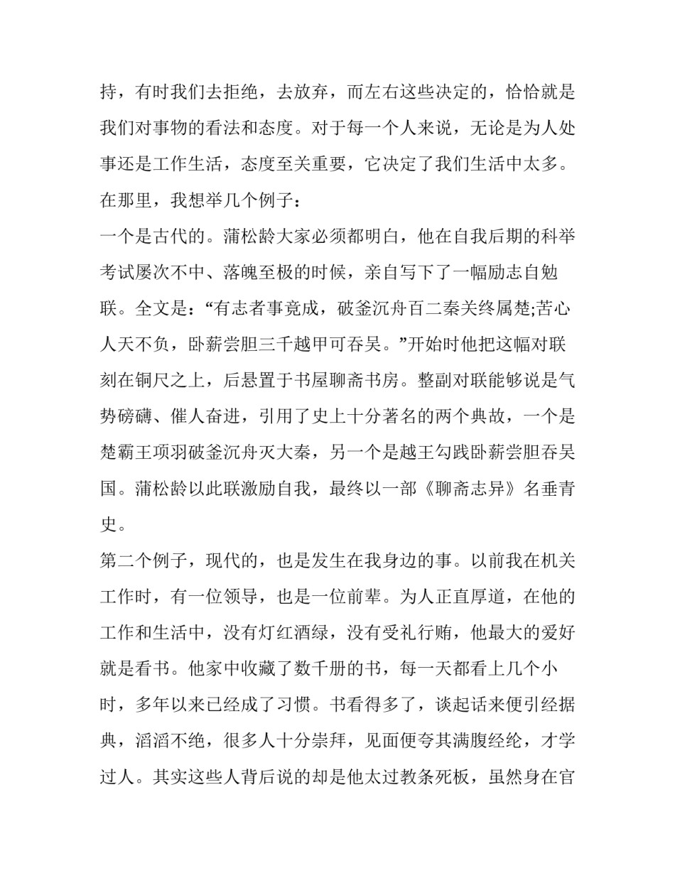 心态樊登心得体会及收获 樊登读书心态总结(九篇)_第2页