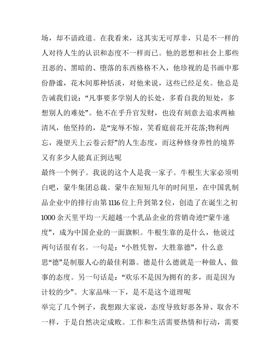 心态樊登心得体会及收获 樊登读书心态总结(九篇)_第3页