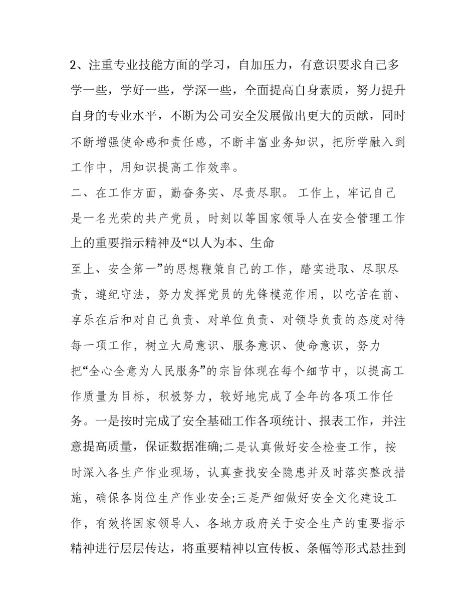 人民英雄精神心得体会和方法 英雄人民人民英雄心得体会(9篇)_第2页