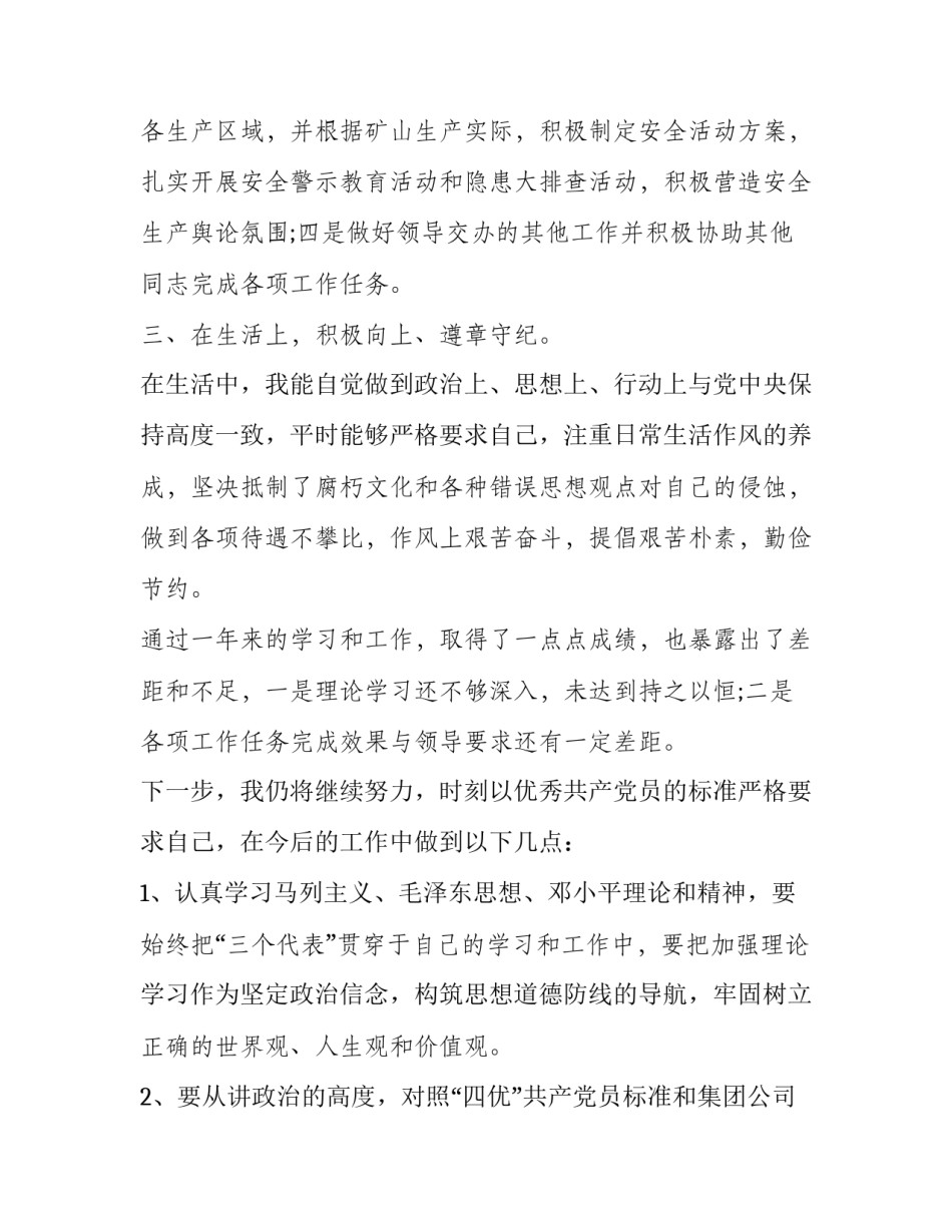 人民英雄精神心得体会和方法 英雄人民人民英雄心得体会(9篇)_第3页