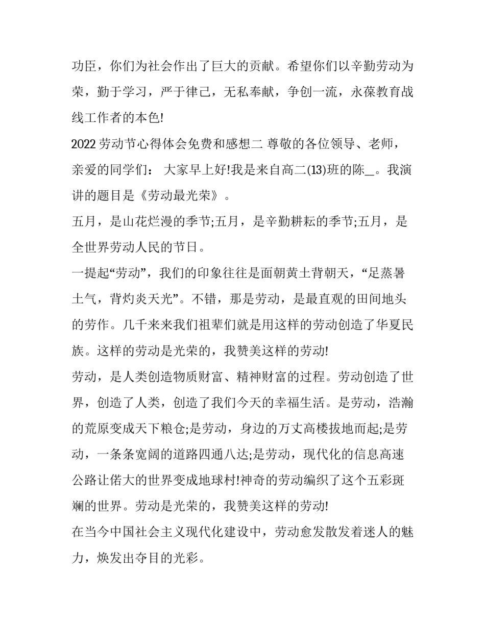 劳动节心得体会免费和感想 五一劳动节劳动感受和劳动心得(四篇)_第3页