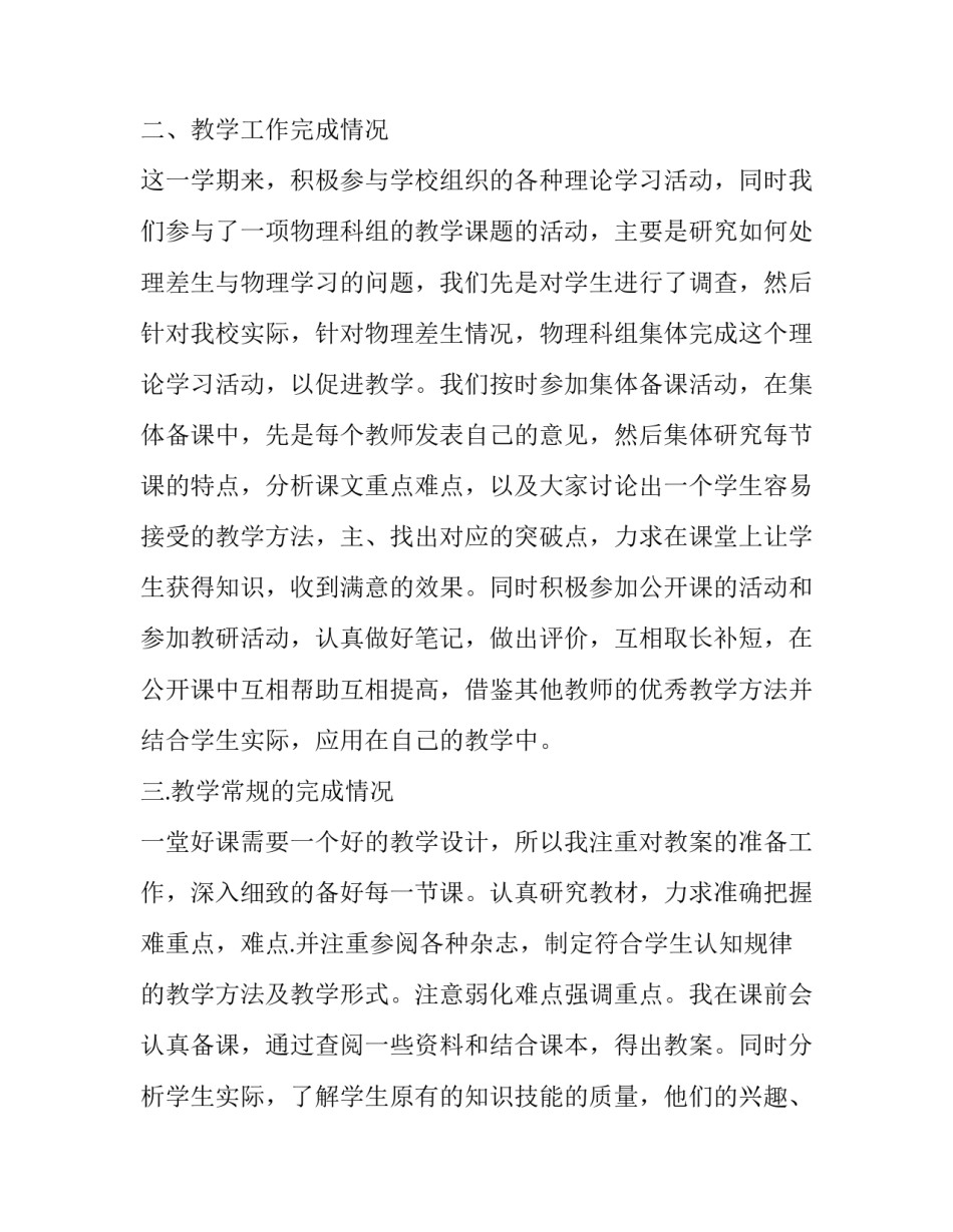 物理化学心得体会简短 物理化学实验感想(9篇)_第2页