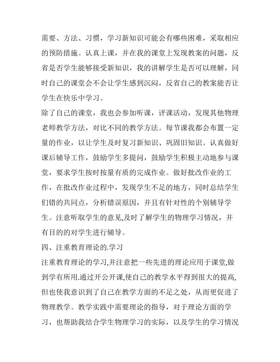 物理化学心得体会简短 物理化学实验感想(9篇)_第3页