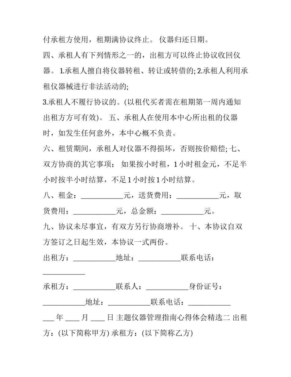 仪器管理指南心得体会精选 常用仪器仪表的使用实验心得体会(6篇)_第2页