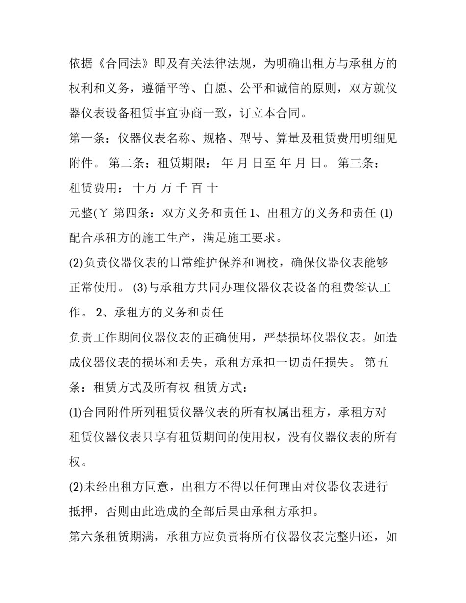 仪器管理指南心得体会精选 常用仪器仪表的使用实验心得体会(6篇)_第3页