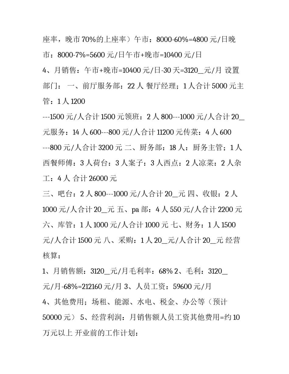 餐厅预定回复函范文怎么写 餐厅预定短信范文(四篇)_第2页