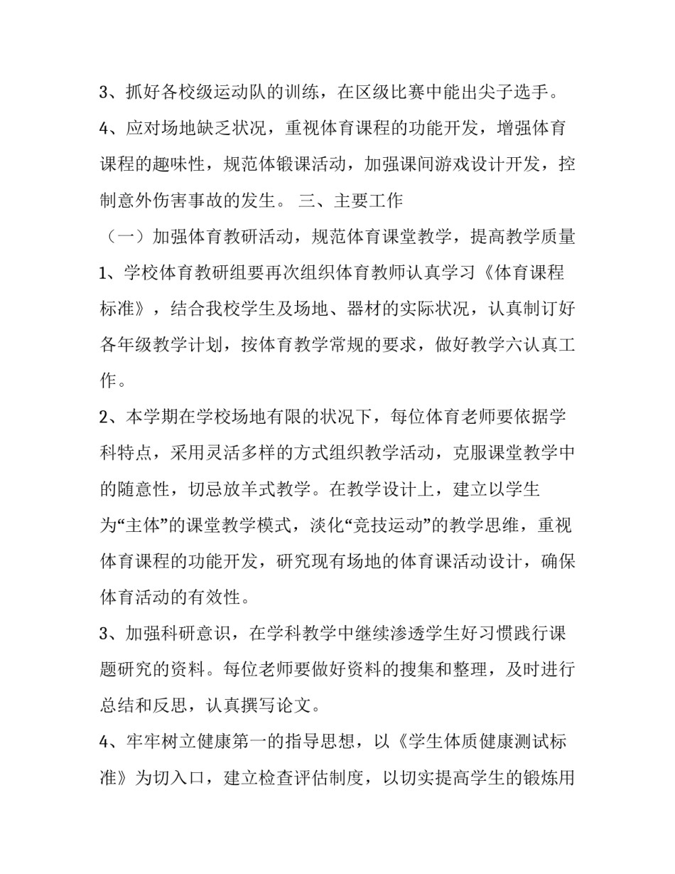 学校总体课程介绍范文通用 课程的总体概况应该怎么写(7篇)_第2页