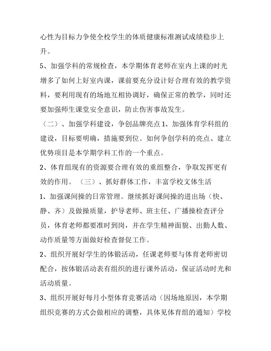 学校总体课程介绍范文通用 课程的总体概况应该怎么写(7篇)_第3页