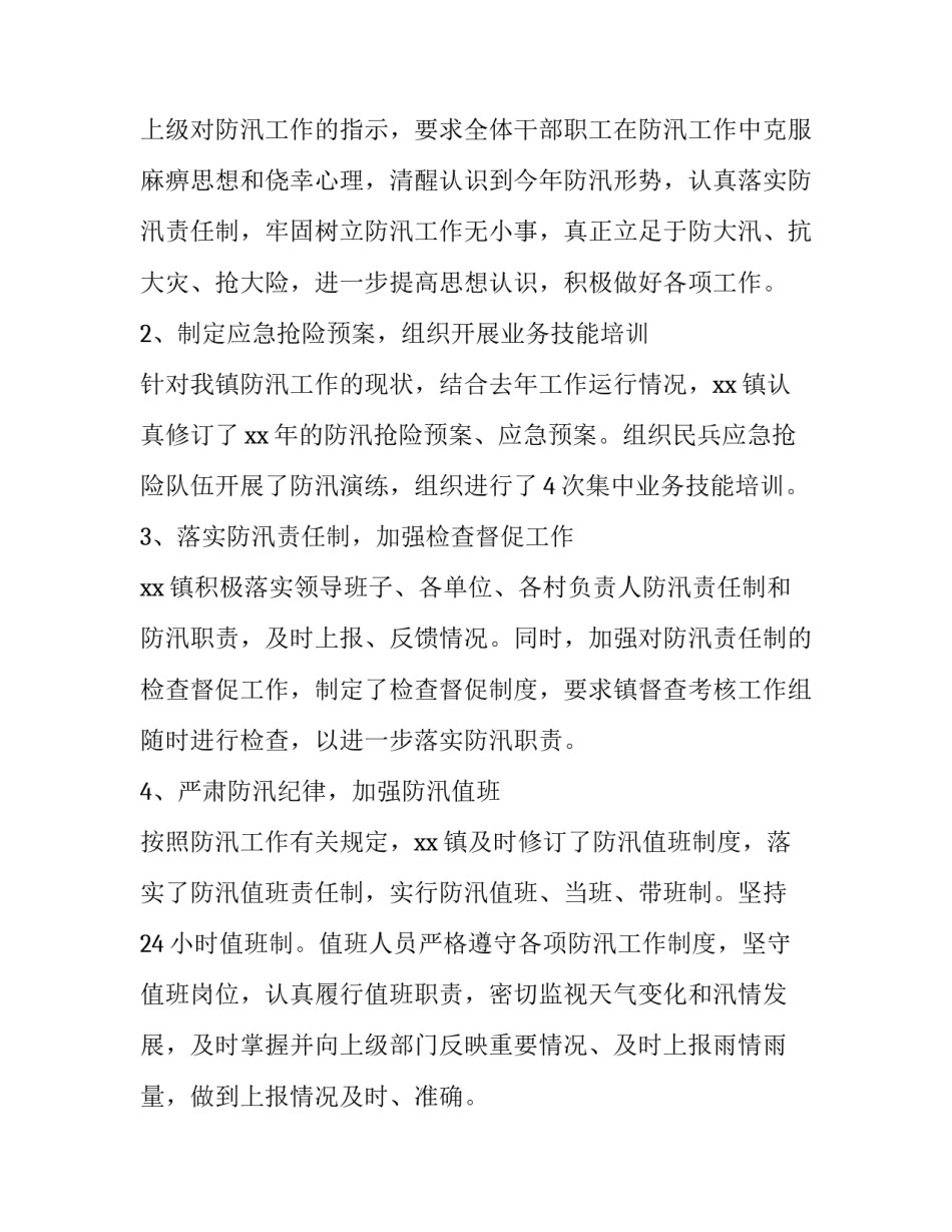 防汛救灾心得体会一百字报告 防汛救灾心得体会一百字报告怎么写(7篇)_第2页