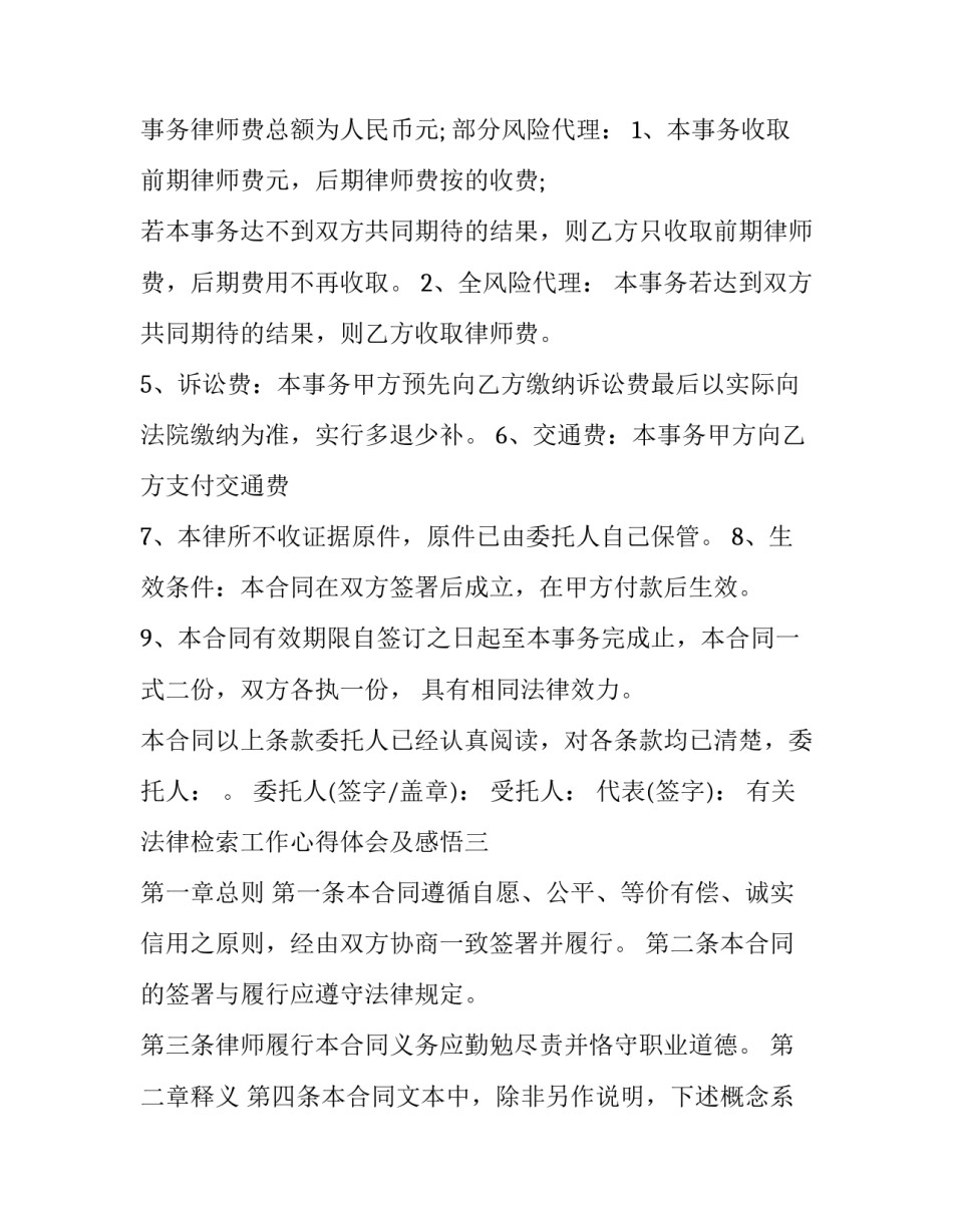 法律检索工作心得体会及感悟 法律检索的实验体会(3篇)_第3页