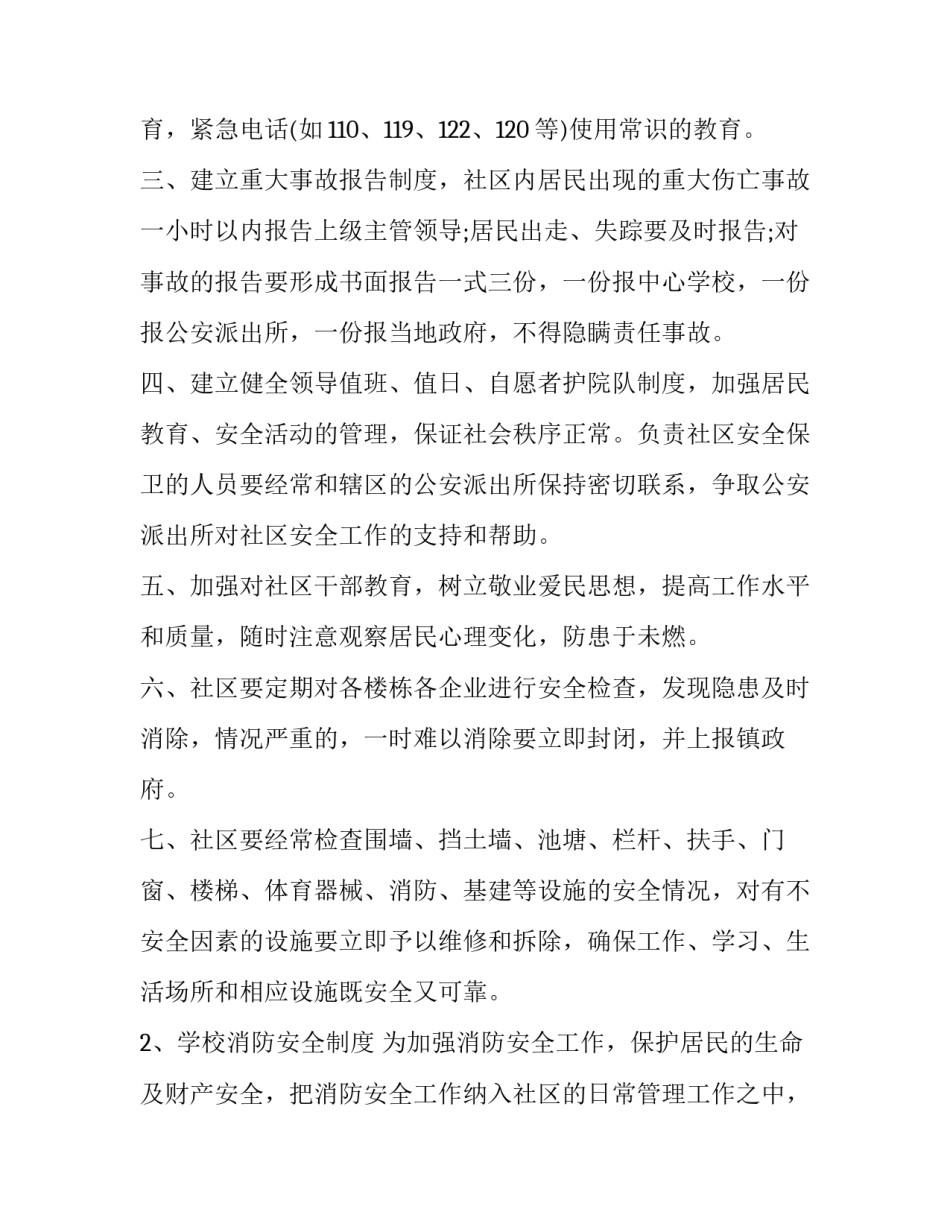 校园管理案例大赛范文汇总 公共管理案例大赛优秀案例范文(2篇)_第2页