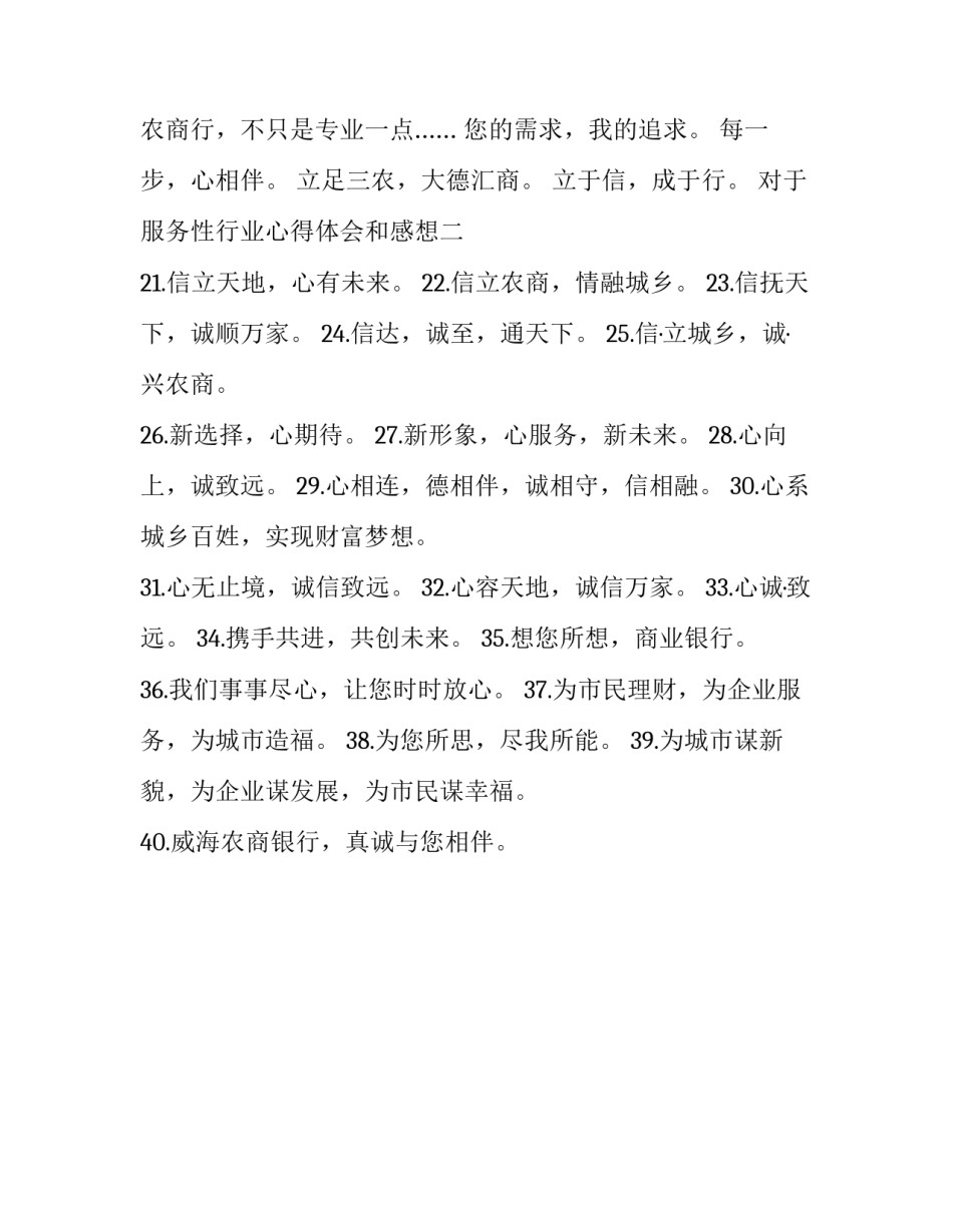 服务性行业心得体会和感想 服务行业实践心得(二篇)_第2页