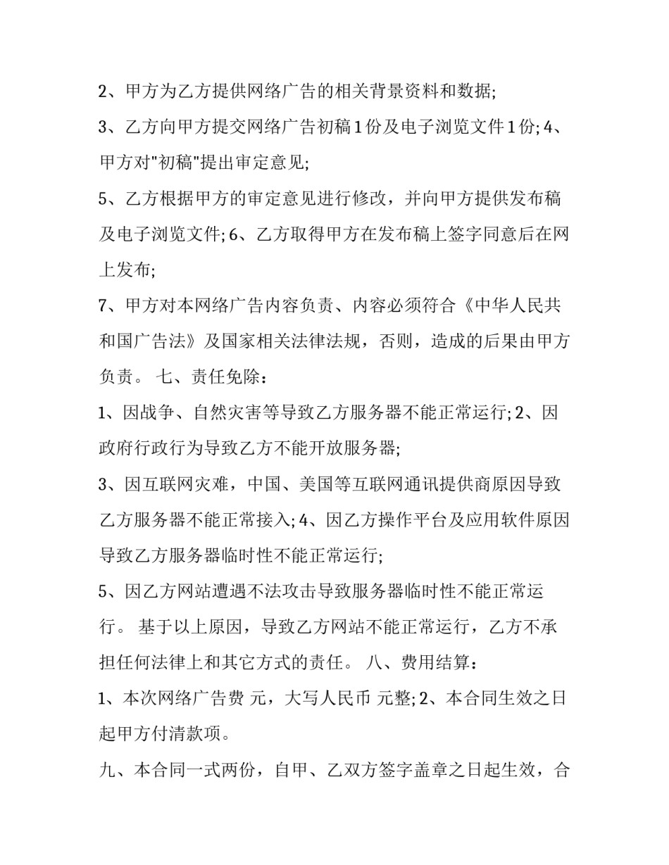 网络询价申请书范文格式 网络询价申请书范文格式模板(二篇)_第2页