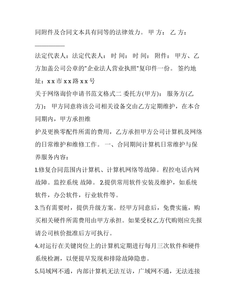 网络询价申请书范文格式 网络询价申请书范文格式模板(二篇)_第3页