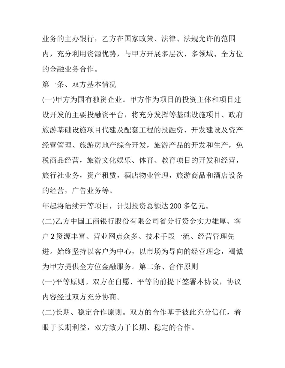 战略财务决策心得体会如何写 战略财务决策心得体会如何写好(二篇)_第2页