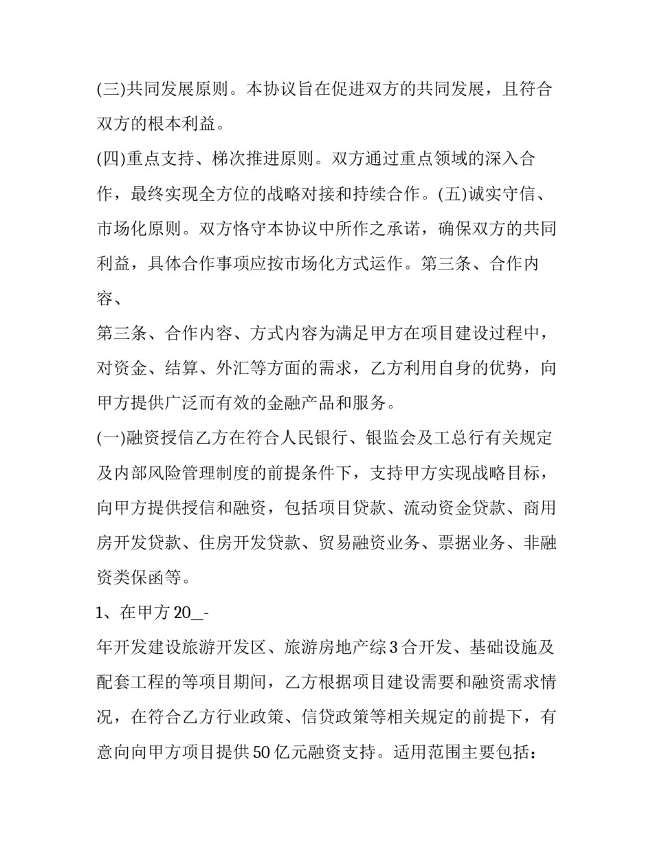 战略财务决策心得体会如何写 战略财务决策心得体会如何写好(二篇)_第3页