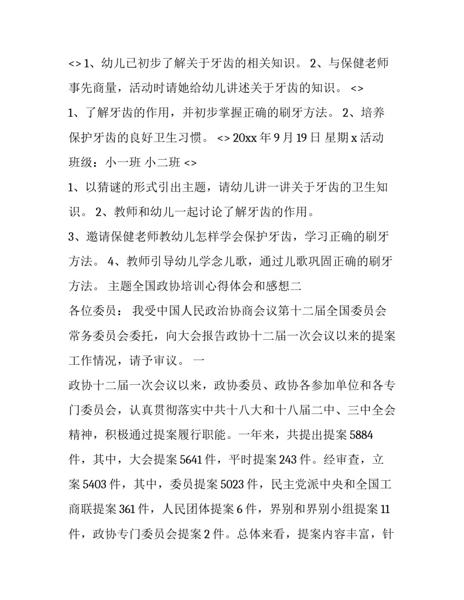 全国政协培训心得体会和感想 全国政协培训心得体会和感想怎么写(6篇)_第2页