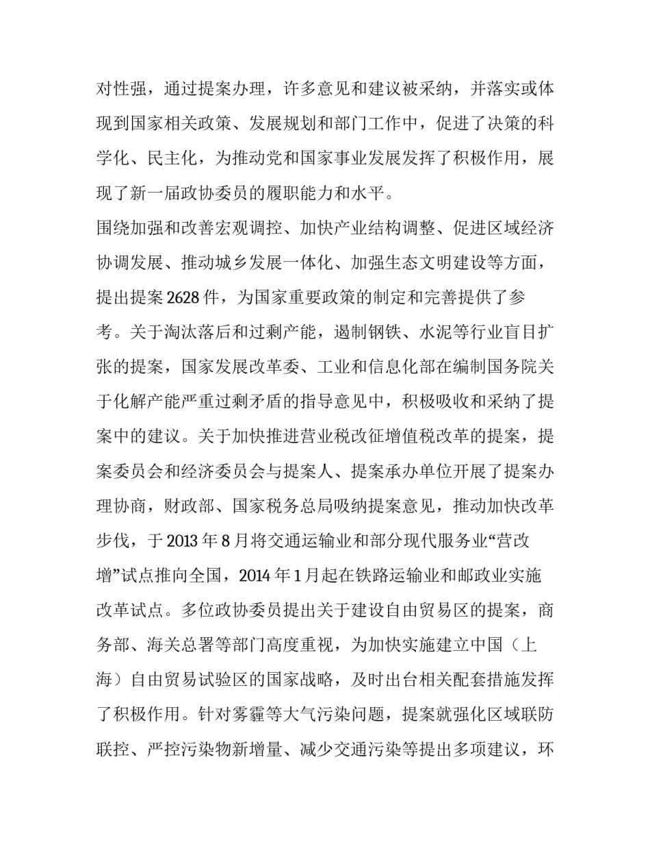 全国政协培训心得体会和感想 全国政协培训心得体会和感想怎么写(6篇)_第3页