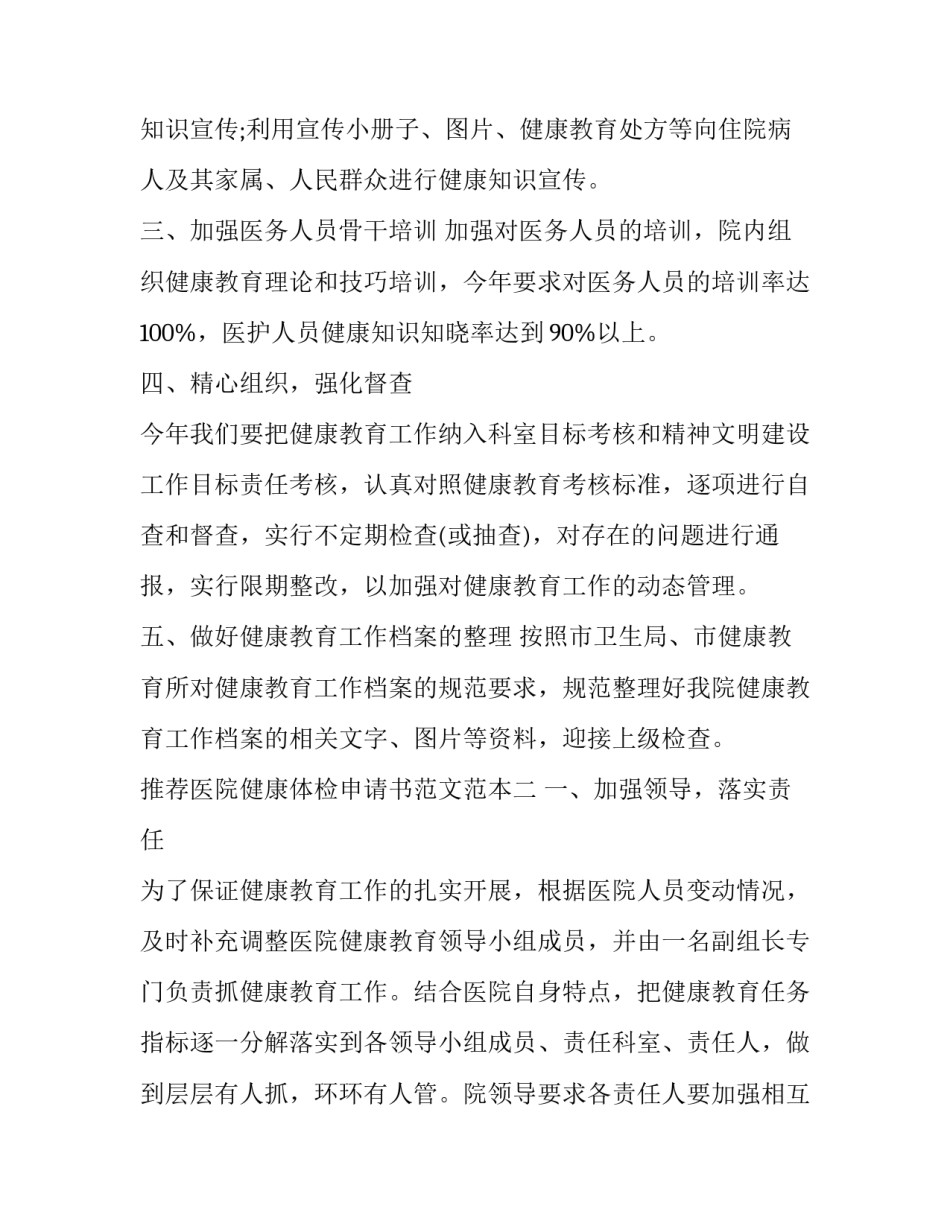 医院健康体检申请书范文范本 健康体检申请书怎么写(七篇)_第2页