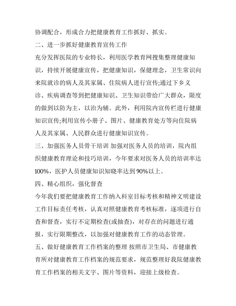 医院健康体检申请书范文范本 健康体检申请书怎么写(七篇)_第3页