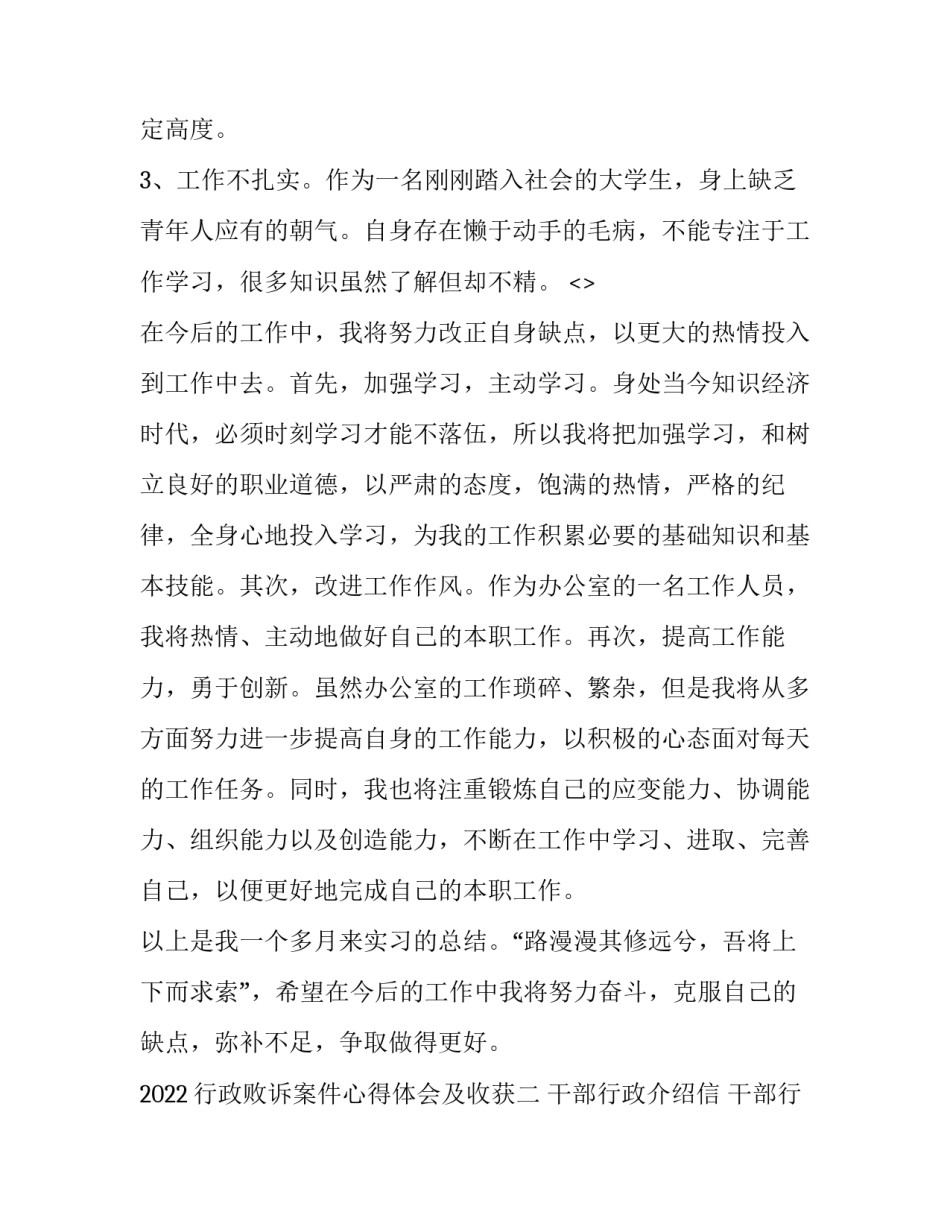 行政败诉案件心得体会及收获 行政诉讼案件心得体会(8篇)_第3页